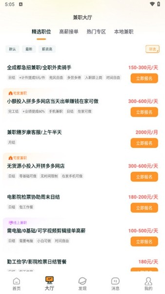 众包赚客app