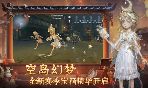 第五人格内测版
