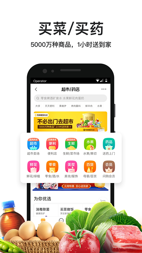 美团外卖订餐平台app