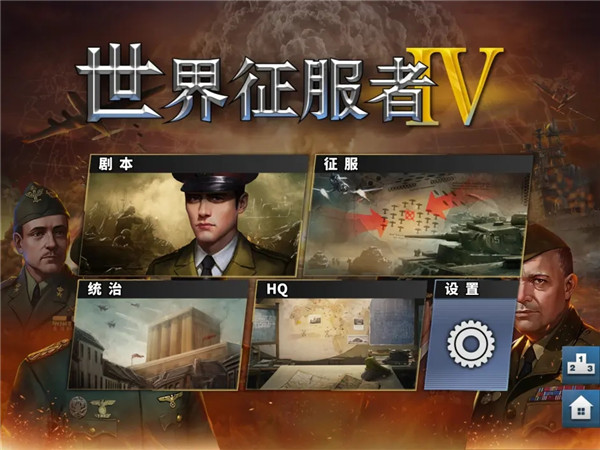 世界征服者41