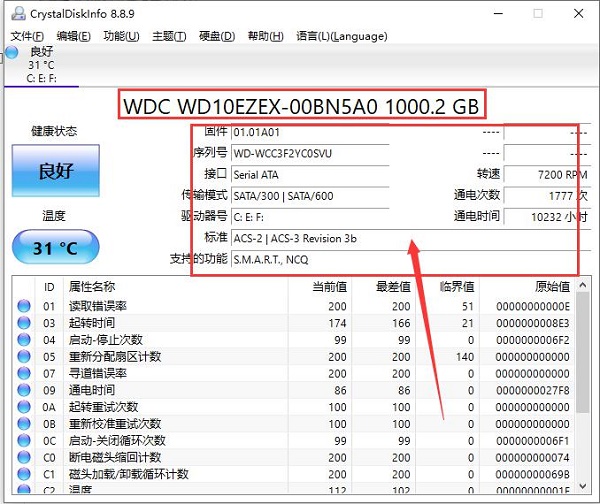 CrystalDiskInfo官方中文版使用方法1