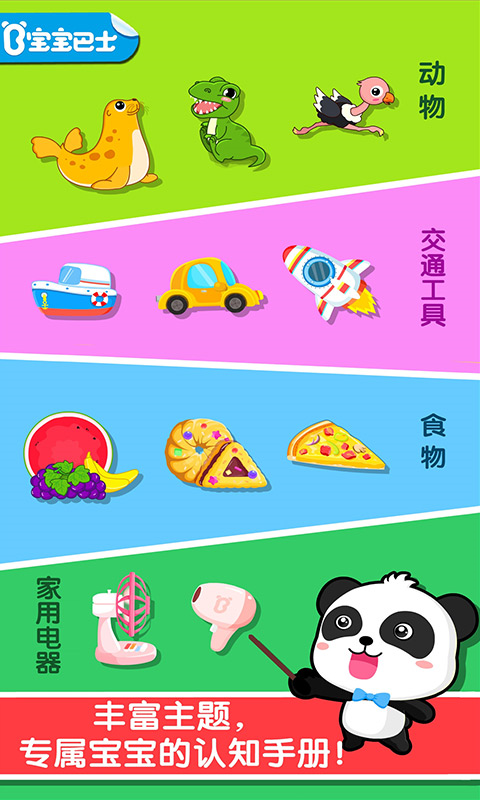 宝宝认知大全游戏