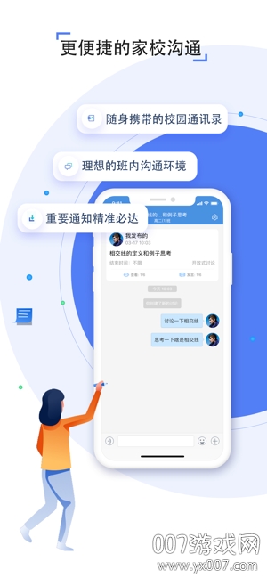 人人通空间app最新版