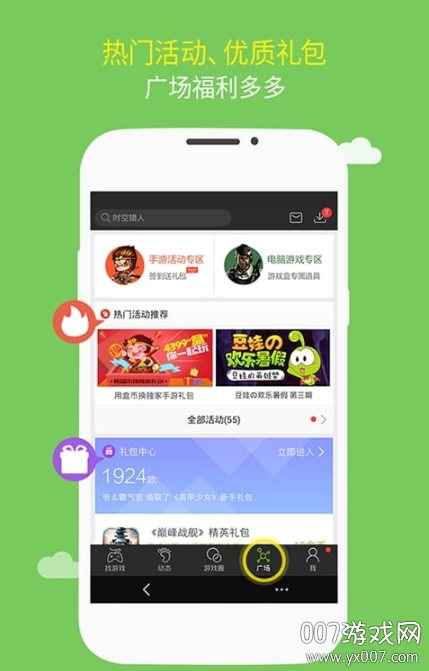东东游戏盒