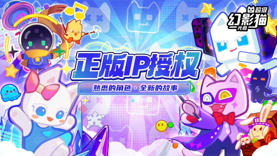 超级幻影猫无限版免登录(Super Cat)