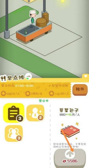 房东模拟器早餐店改营业时间图片3