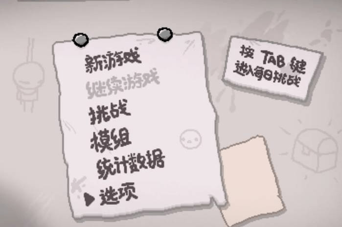 以撒的结合忏悔安卓移植版