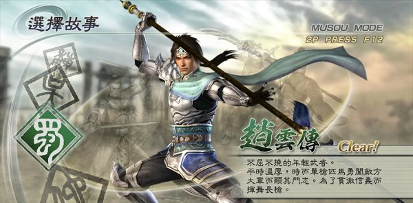 真三国无双5五项属性修改器