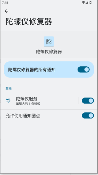 陀螺仪修复器7.0官方版