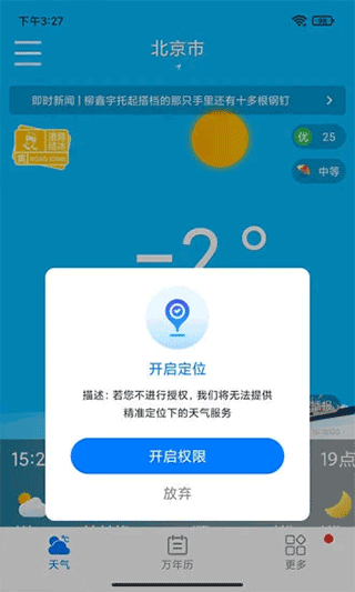 桌面天气最新版