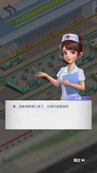 院长模拟器去广告版