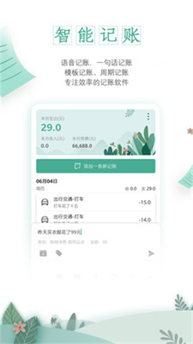 一木记账手机版