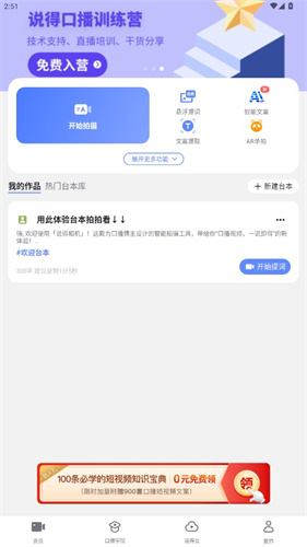 说得相机AI提词器