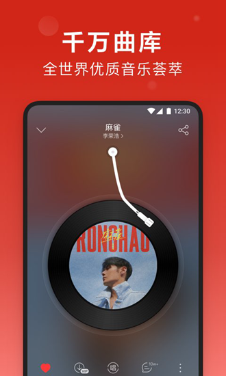 网易云音乐杜比大喇叭β版