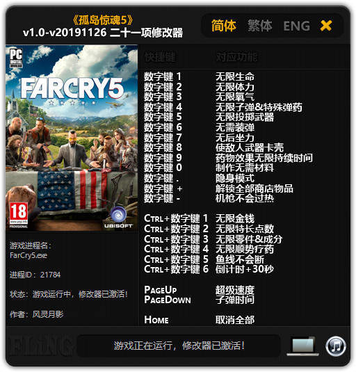 孤岛惊魂5二十一项修改器
