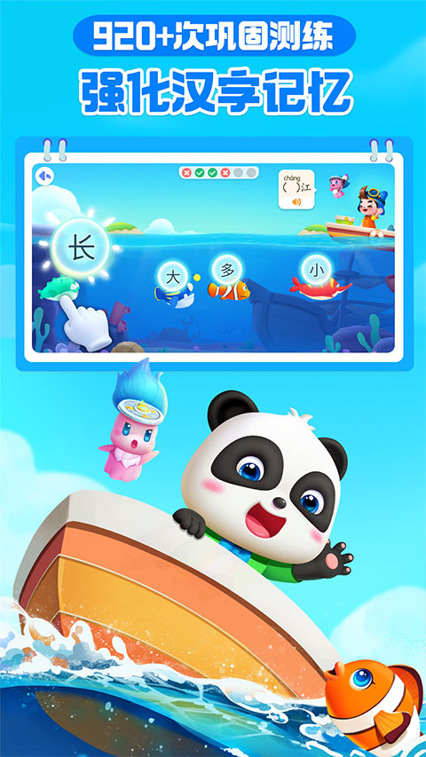 宝宝巴士汉字app