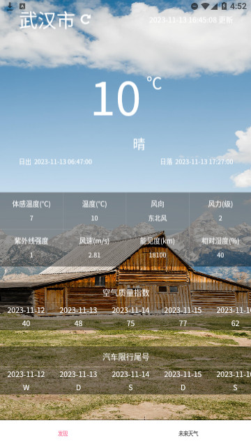 森森天气