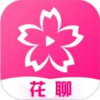 花聊