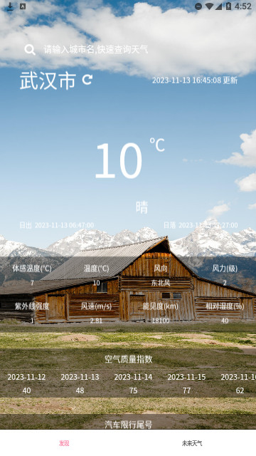 森森天气