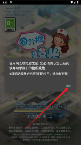 院长模拟器图片2