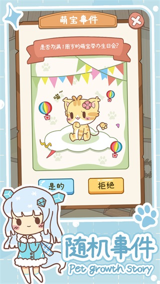 萌宠养成物语免广告版