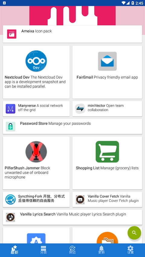 F-Droid软件商店app