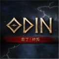 奥丁神叛官网版中文版