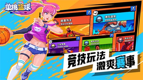 单挑篮球无限资源