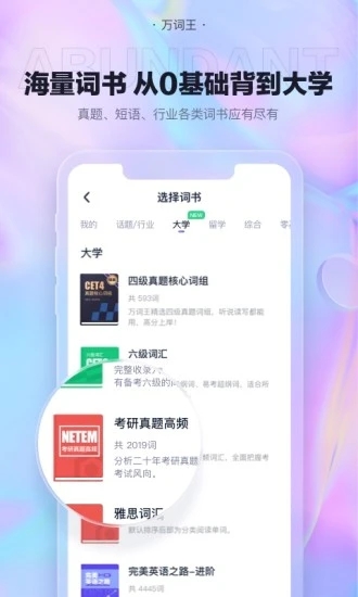 万词王最新版2026