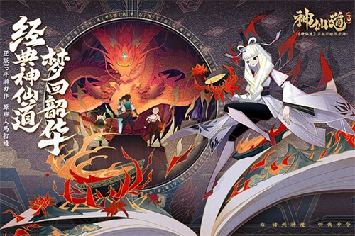神仙道3官服