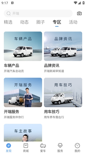 开瑞汽车app手机版