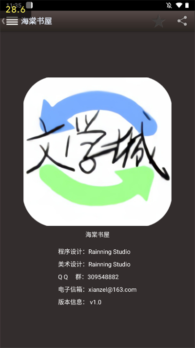 海棠文学城app官方版