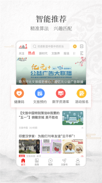 文旅中国图片2