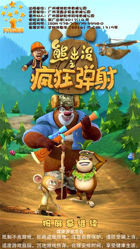熊出没之疯狂弹射游戏
