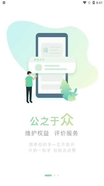 众乐家app宣传图