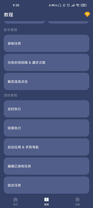 贝利自动点击器图片5