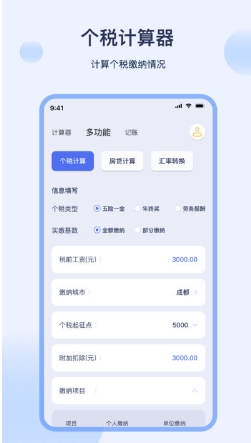工资计算器