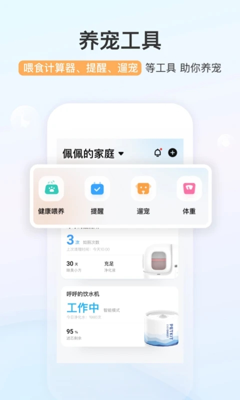 小佩宠物app