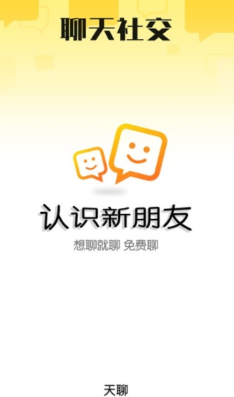 天聊