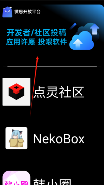 微思应用商店图片5