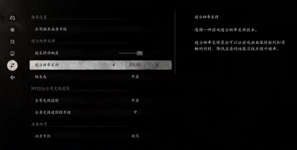 黑神话悟空30系显卡开启DLSS3补帧补丁