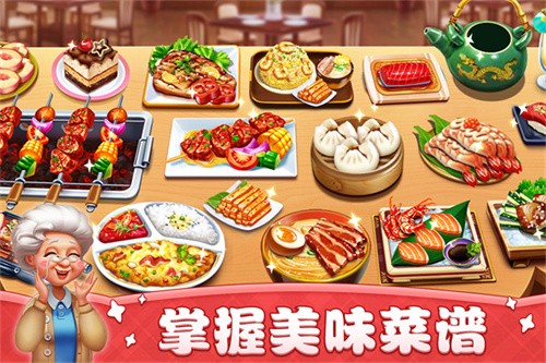 小镇大厨免费版