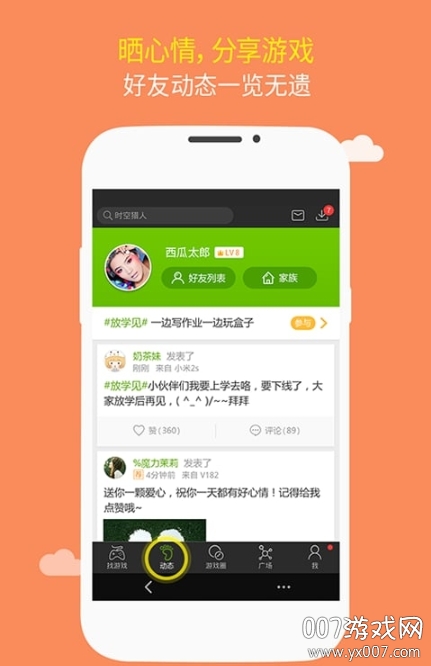 东东游戏盒