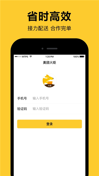 美团火炬骑手官方版