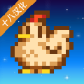 星露谷物语1.5中文版