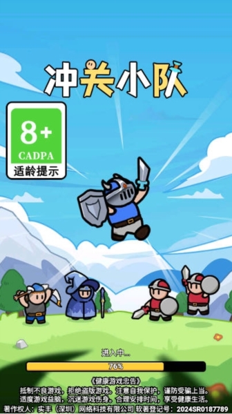 冲关小队图片1