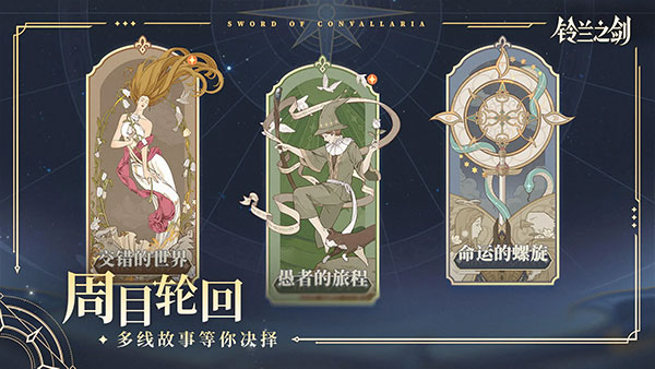 铃兰之剑手游正版