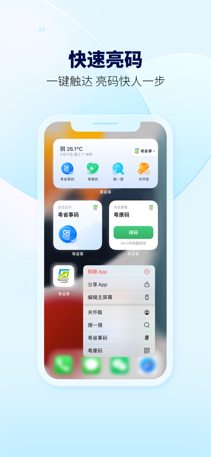 粤省事2026最新版