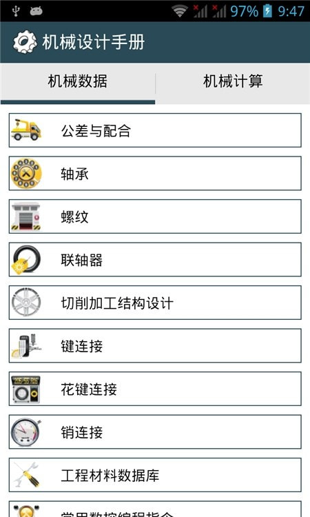 机械设计手册电子版免费版