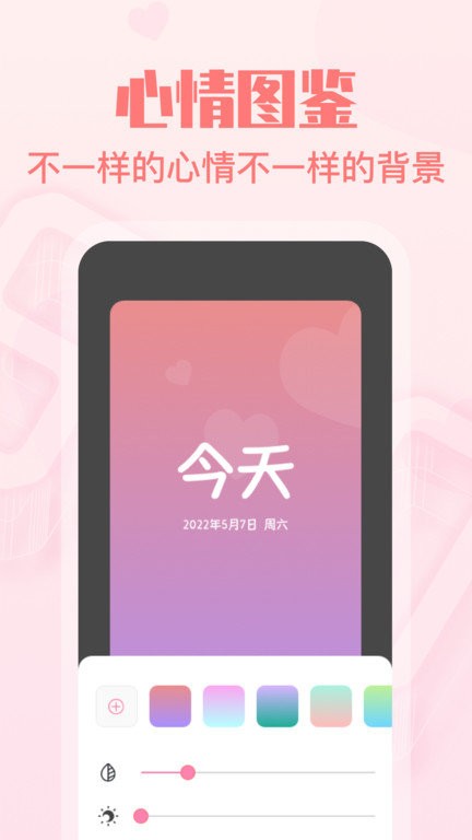 恋爱纪念日